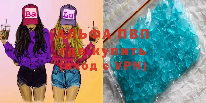 APVP Соль  Луза 